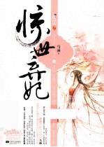 惊世弃妃 上