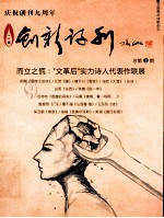 创新诗刊 2009 总第7期