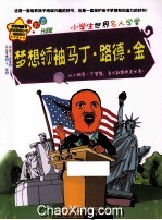 梦想领袖马丁·路德·金 彩色升级版