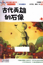 古代英雄的石像