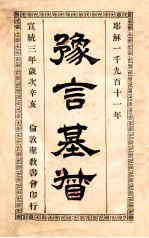 现代潮流中的上帝观