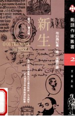 新生 葡汉对照