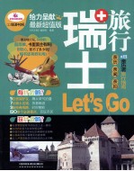亲历者 瑞士旅行 Let's Go