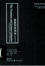 旅游和休闲业 塑造未来