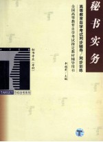 秘书实务