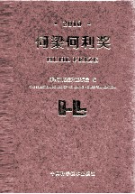 2010何梁何利奖