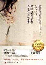 紧握未必真正拥有,放下才能得到更多