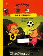 运动 为啥我们要做运动?