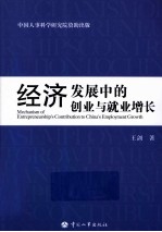 经济发展中的创业与就业增长