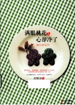满眼桃花 心却冷了 婚内潜规则