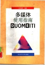 多媒体使用指南