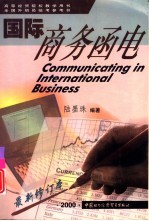 国际商务函电