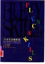 大学生流利英语
