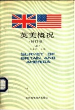 英美概况 修订版 上