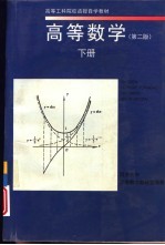 高等数学 下