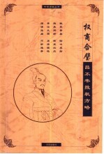弱世赢家 刘邦用人方略