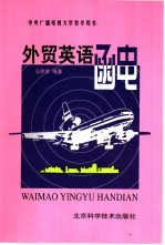 外贸英语函电