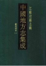 同治苏州府志 2