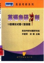 英语考研冲刺