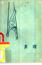 吊环