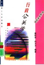 行政公关学