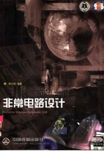 非常电路设计 Protel for Windows Schematic 3.XX版