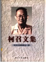 柯召文集