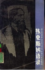 狄更斯妙语录