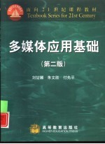 多媒体应用基础 第2版