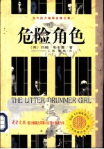 危险角色