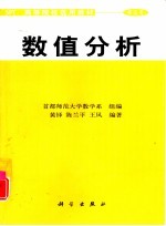 数值分析