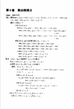 高等微积分详解 1981年修订本