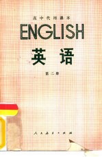英语 第2册