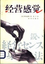 经营感觉