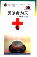 民以食为天 健康饮食
