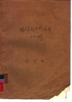 国产集成电路应用350例