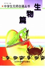 生物篇