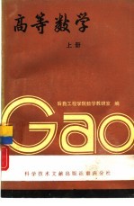 高等数学 上