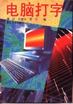 电脑打字