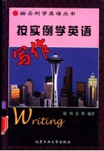 按实例学英语写作