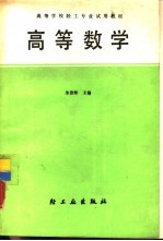 高等数学