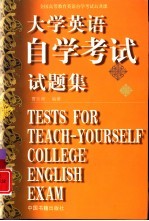 大学英语自学考试试题集