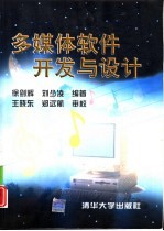 多媒体软件开发与设计