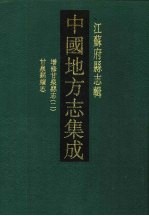 民国甘泉县续志