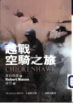 越战空骑之旅