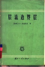 层流边界层