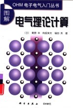 图解电气理论计算