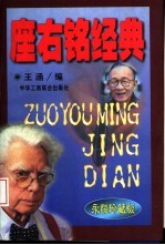 座右铭经典