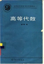 高等代数