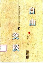 自由交谈 1